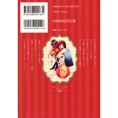 Face arrière manga d'occasion Shishunki Circus Tome 1 en version Japonaise
