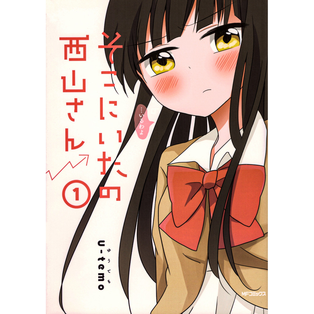 Couverture manga d'occasion Soko ni Ita no Nishiyama-san Tome 1 en version Japonaise