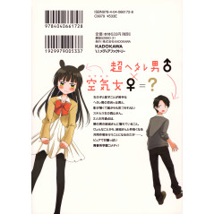 Face arrière manga d'occasion Soko ni Ita no Nishiyama-san Tome 1 en version Japonaise