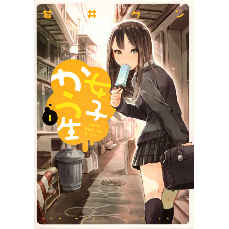 Couverture manga d'occasion Joshi Kausei Tome 1 en version Japonaise