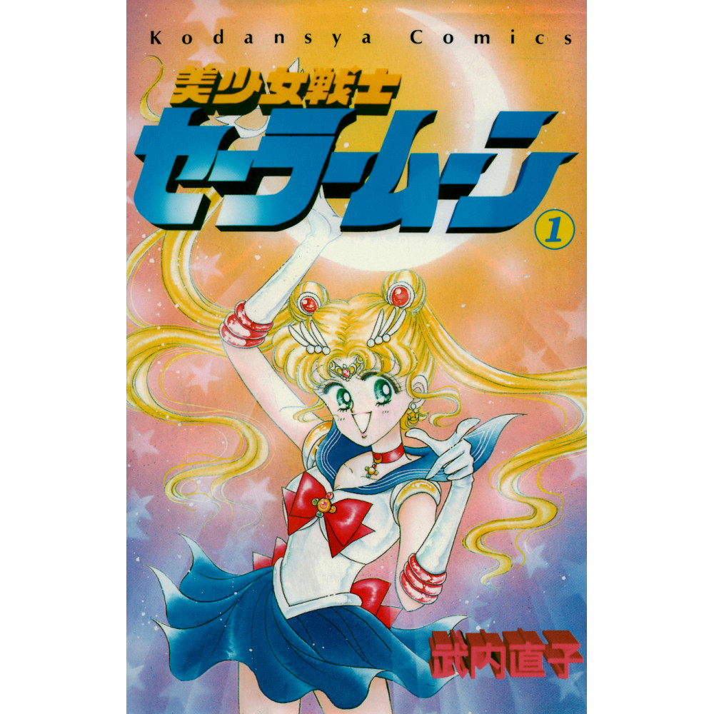 Couverture manga d'occasion Sailor Moon Tome 1 en version Japonaise