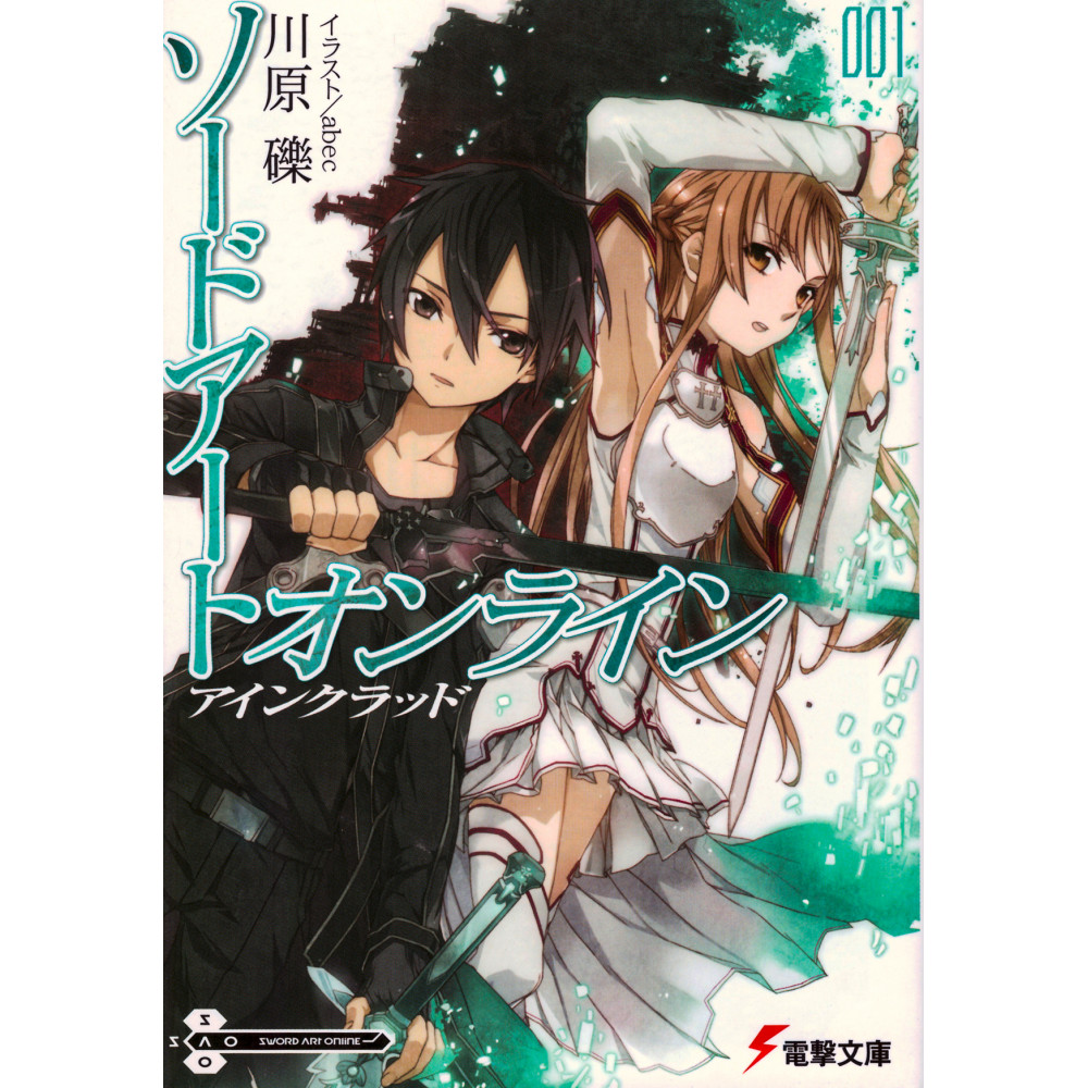 Couverture light novel d'occasion Sword Art Online Tome 1 en version Japonaise