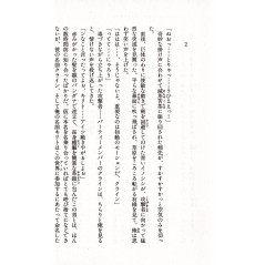 Page light novel d'occasion Sword Art Online Tome 1 en version Japonaise