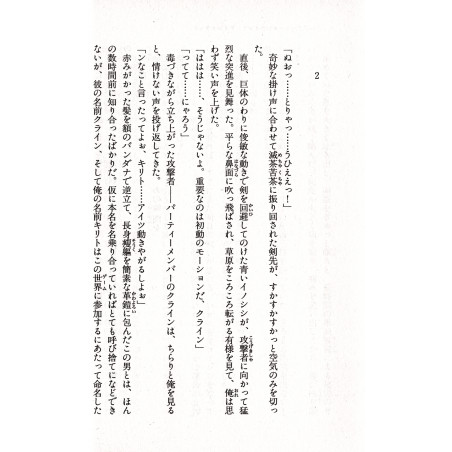 Sword Art Online Tome 01
