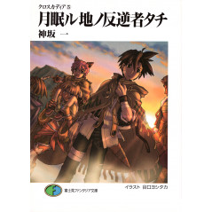 Couverture light novel d'occasion Cross Kadia Tome 5 en version Japonaise