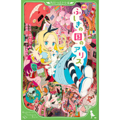 Couverture light novel d'occasion Les Aventures d'Alice au Pays des Merveilles en version Japonaise