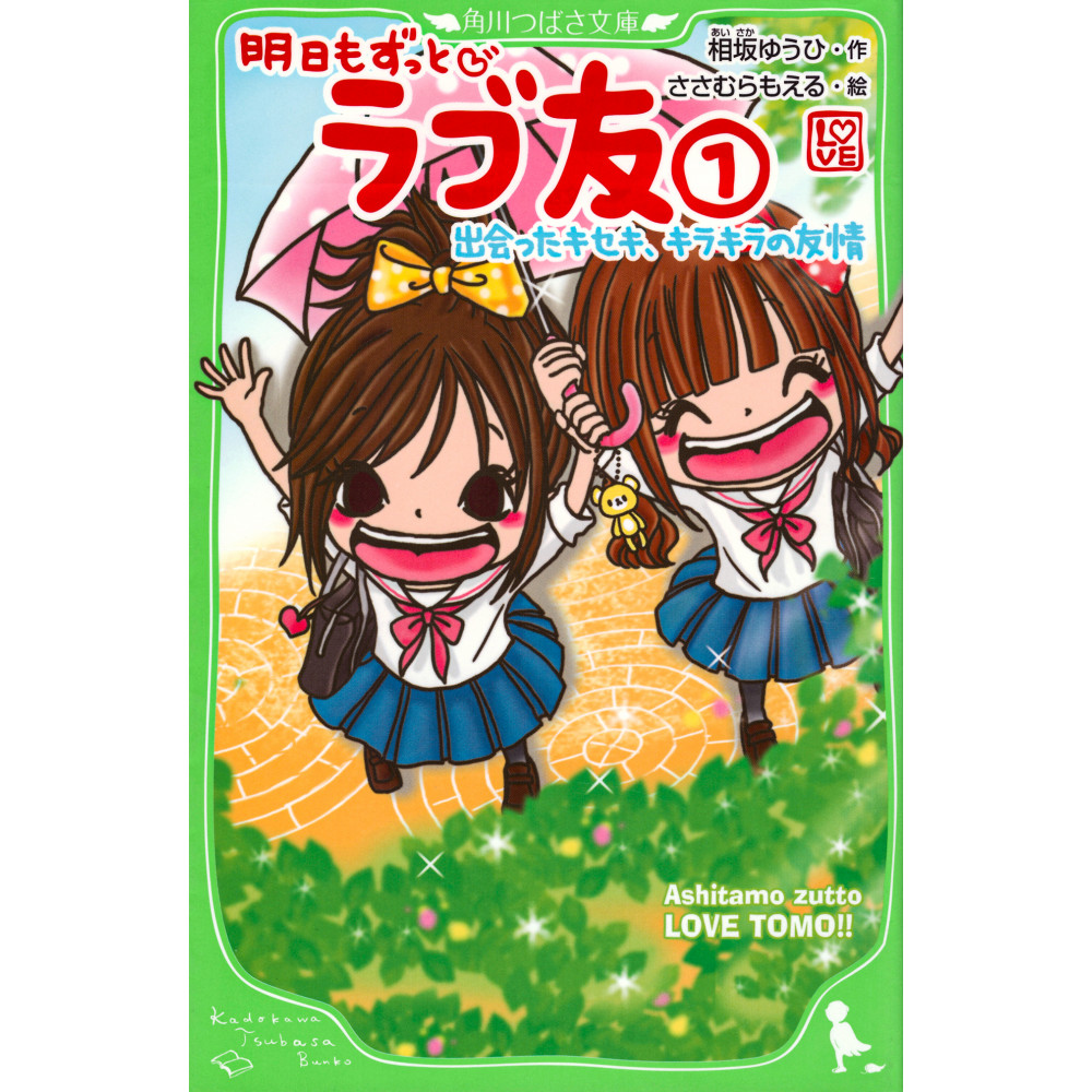 Couverture light novel d'occasion Ami d'Amour Tome 1 en version Japonaise