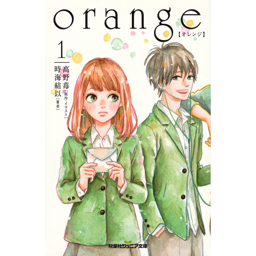 Couverture light novel d'occasion Orange Tome 1 en version Japonaise