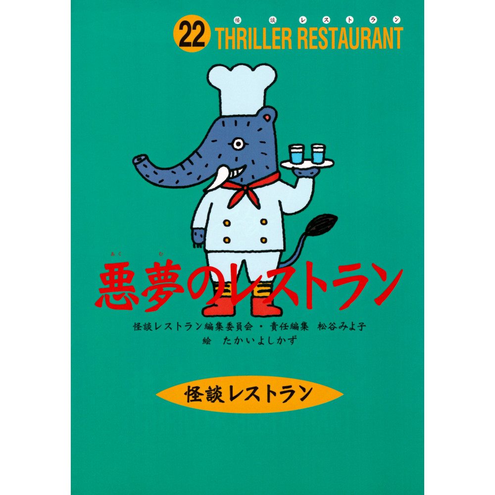 Couverture livre d'occasion Kaidan Restaurant Tome 22 en version Japonaise