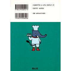 Face arrière livre d'occasion Kaidan Restaurant Tome 22 en version Japonaise