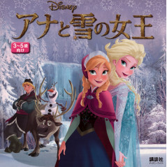 Couverture livre d'occasion Anna et la Reine des Neiges en version Japonaise