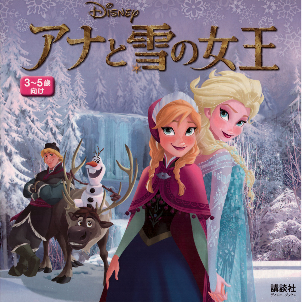 Couverture livre d'occasion Anna et la Reine des Neiges en version Japonaise