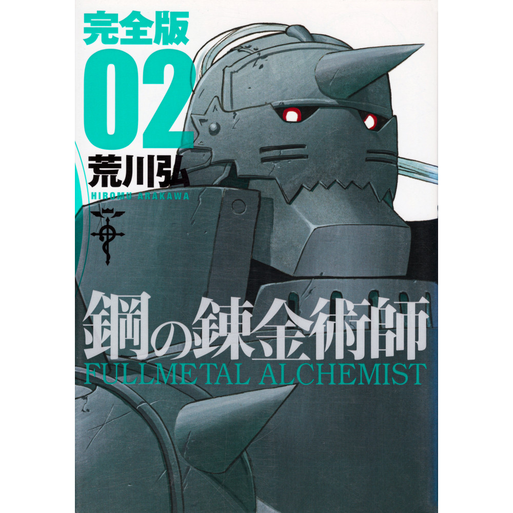 Couverture manga d'occasion Fullmetal Alchemist Complete édition Tome 02 en version Japonaise