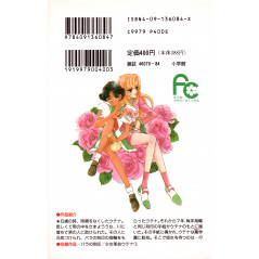 Face arrière manga d'occasion Utena, la fillette révolutionnaire Tome 1 en version Japonaise