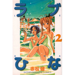 Couverture livre d'occasion Love Hina Tome 02 en version Japonaise