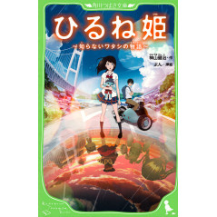 Couverture light novel d'occasion Hirune Hime en version Japonaise