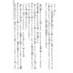 Page light novel d'occasion Hirune Hime en version Japonaise