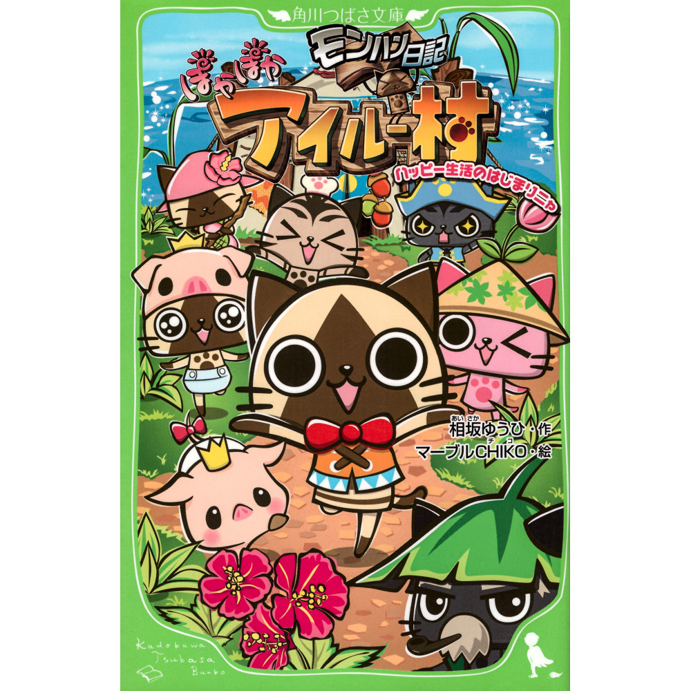 Couverture light novel d'occasion Monster Hunter Diary: Poka Poka Airou Village / The Beginning en version Japonaise