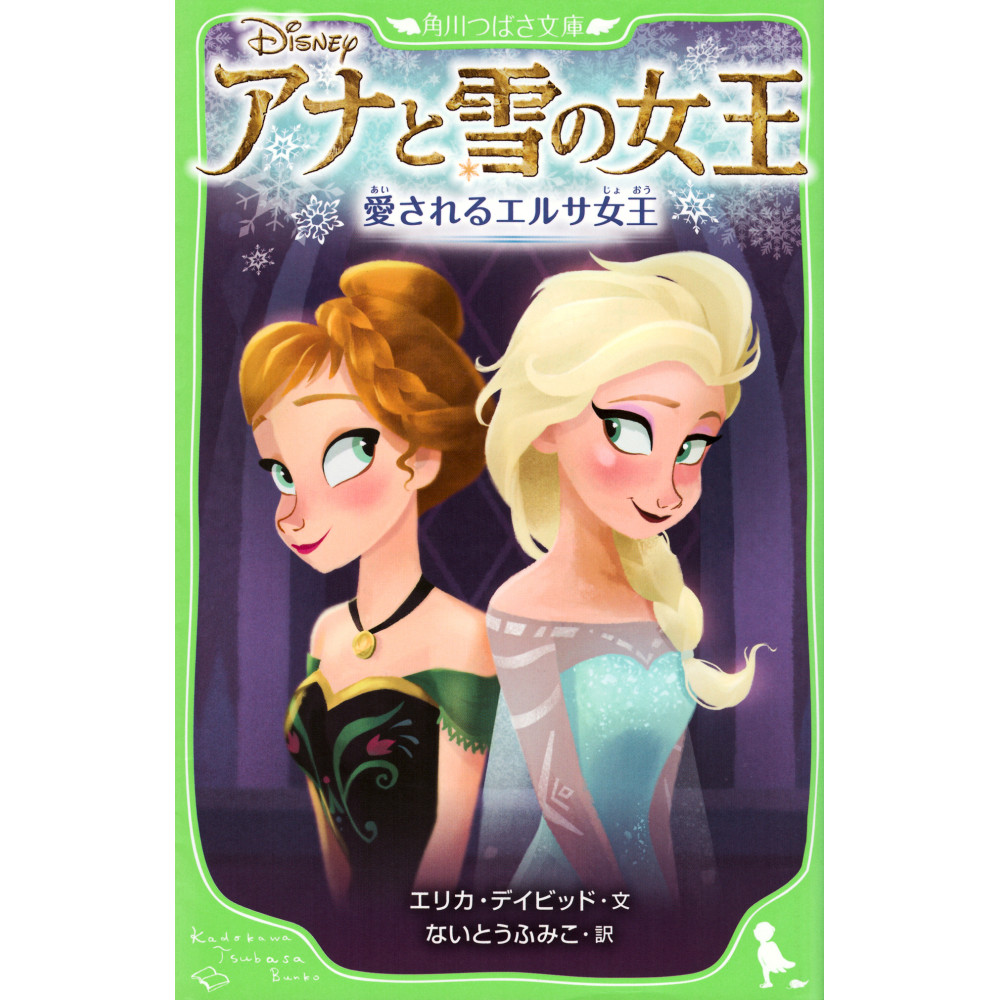 Couverture light novel d'occasion Anna et la reine des neiges - Elsa la reine bien-aimée en version Japonaise