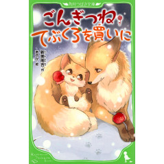 Couverture light novel d'occasion Les Moufles du Renardeau en version Japonaise