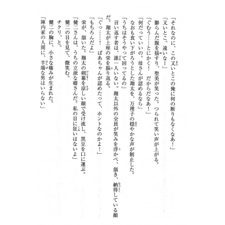 Summer Wars (bunko)
