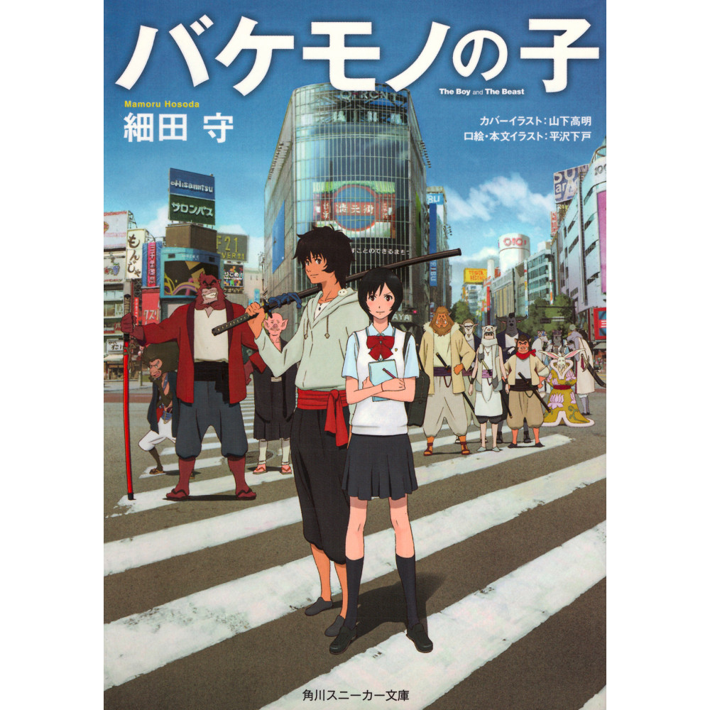 Couverture light novel d'occasion Le Garçon et la Bête (bunko) en version Japonaise