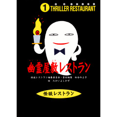 Couverture livre d'occasion Kaidan Restaurant Tome 01 en version Japonaise