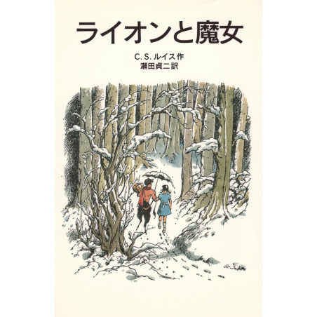 Le Monde de Narnia - Le Lion, la Sorcière blanche et l'Armoire magique - Tome 02 (01)