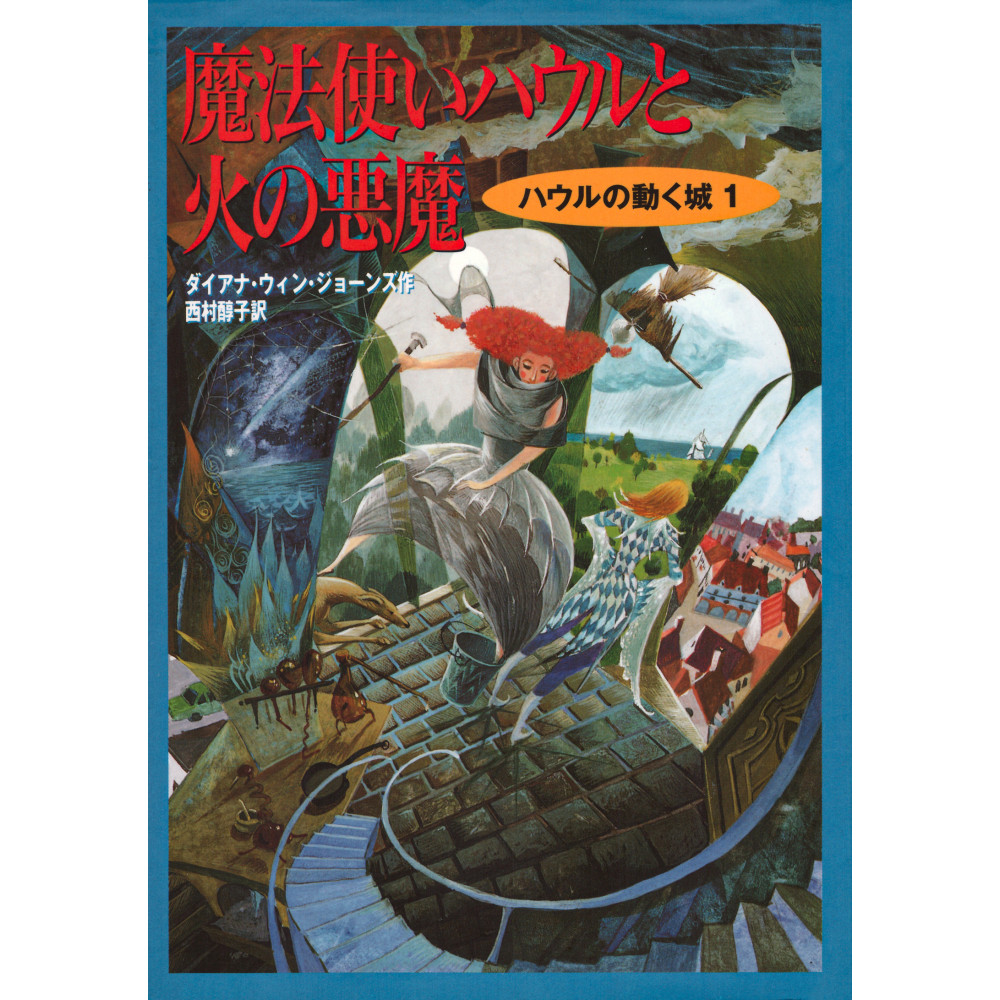 Couverture livre d'occasion Le Château Ambulant Tome 1 en version Japonaise