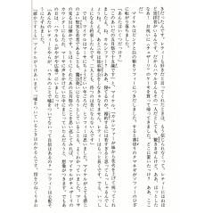 Page livre d'occasion Le Château Ambulant Tome 1 en version Japonaise