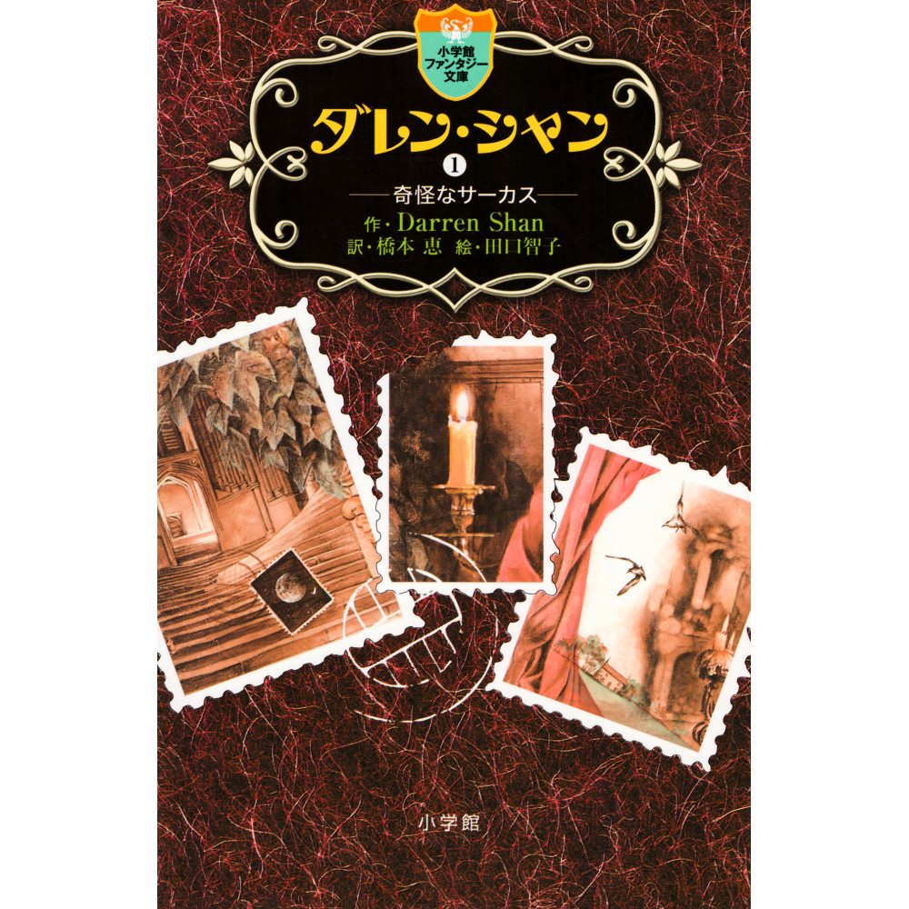Couverture livre d'occasion Daren Shan Tome 1 en version Japonaise