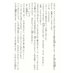 Page livre d'occasion Daren Shan Tome 1 en version Japonaise