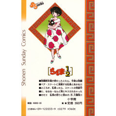 Face arrière manga d'occasion Ranma 1/2 Tome 3 en version Japonaise