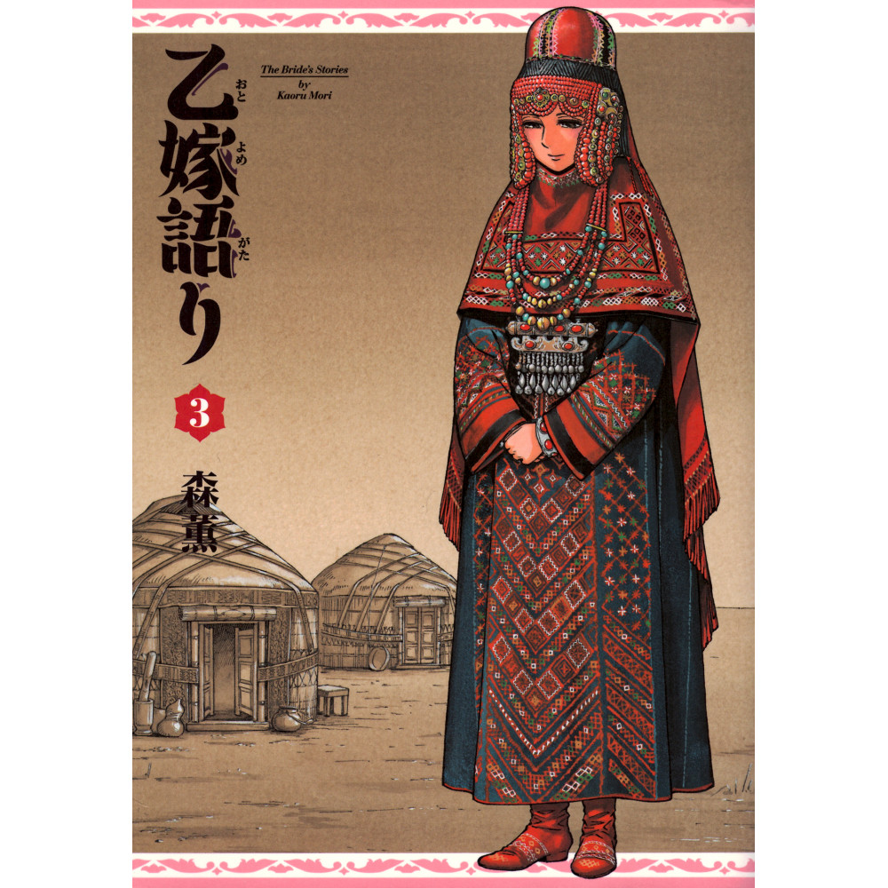 Couverture manga d'occasion Bride Stories Tome 3 en version Japonaise