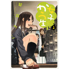 Couverture manga d'occasion Joshi Kausei Tome 2 en version Japonaise