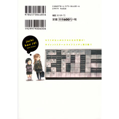 Face arrière manga d'occasion Joshi Kausei Tome 2 en version Japonaise