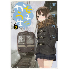 Couverture manga d'occasion Joshi Kausei Tome 3 en version Japonaise