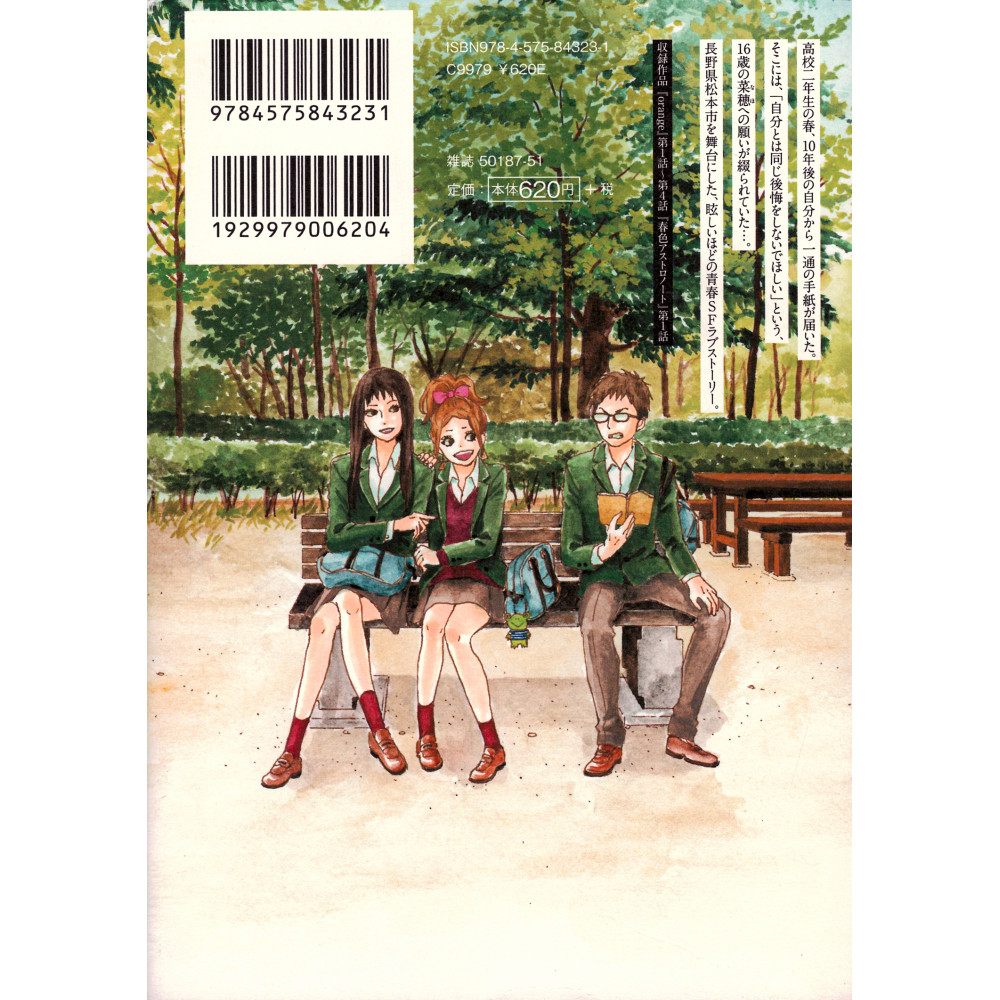 Acheter manga Orange Tome 1 en Vo