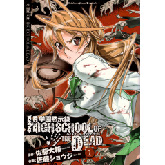 Couverture manga d'occasion Highschool of the Dead Tome 1 en version Japonaise