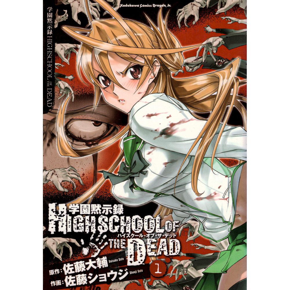 Couverture manga d'occasion Highschool of the Dead Tome 1 en version Japonaise