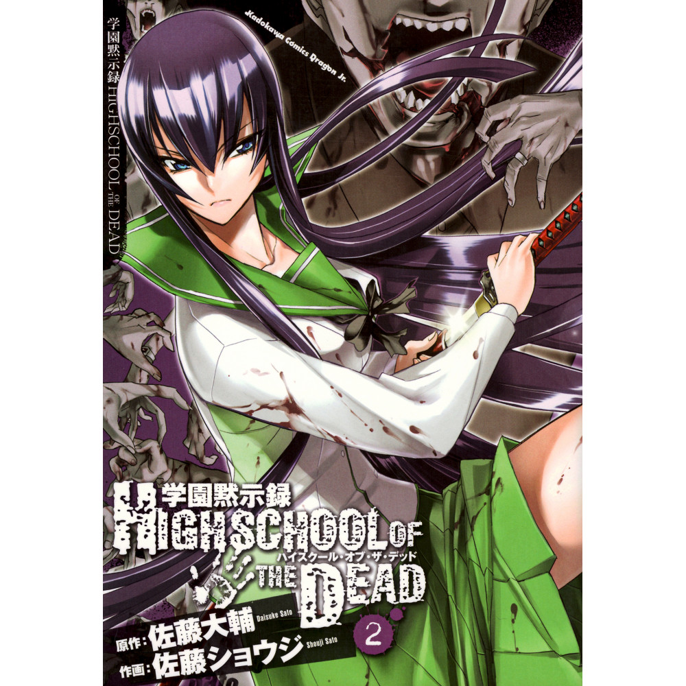 Couverture manga d'occasion Highschool of the Dead Tome 2 en version Japonaise