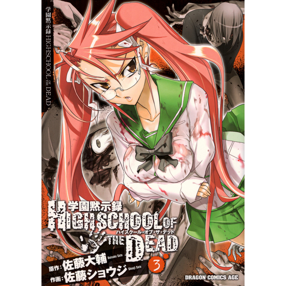 Couverture manga d'occasion Highschool of the Dead Tome 3 en version Japonaise
