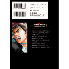 Face arrière manga d'occasion Battle Royale Tome 1 en version Japonaise