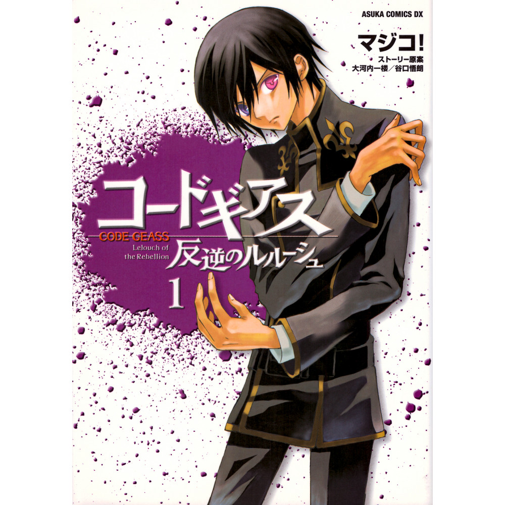 Couverture manga d'occasion Code Geass: Lelouch of the Rebellion Tome 1 en version Japonaise