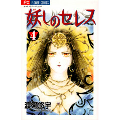 Couverture manga d'occasion Ayashi no Ceres Tome 4 en version Japonaise