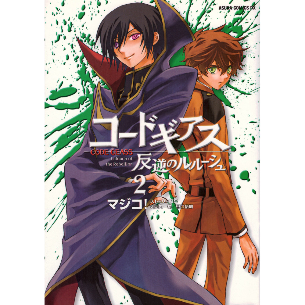 Couverture manga d'occasion Code Geass: Lelouch of the Rebellion Tome 2 en version Japonaise