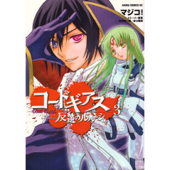 Couverture manga d'occasion Code Geass: Lelouch of the Rebellion Tome 3 en version Japonaise