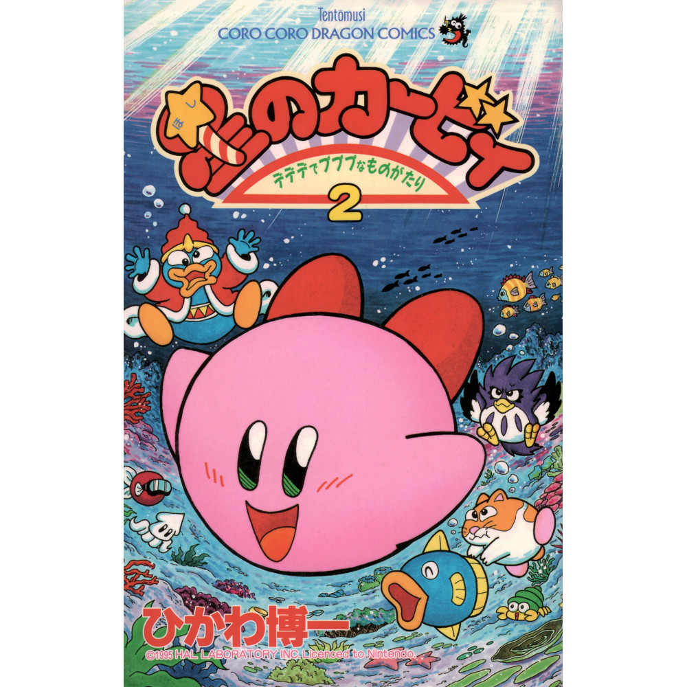 Couverture manga d'occasion Kirby des Etoiles Tome 2 en version Japonaise