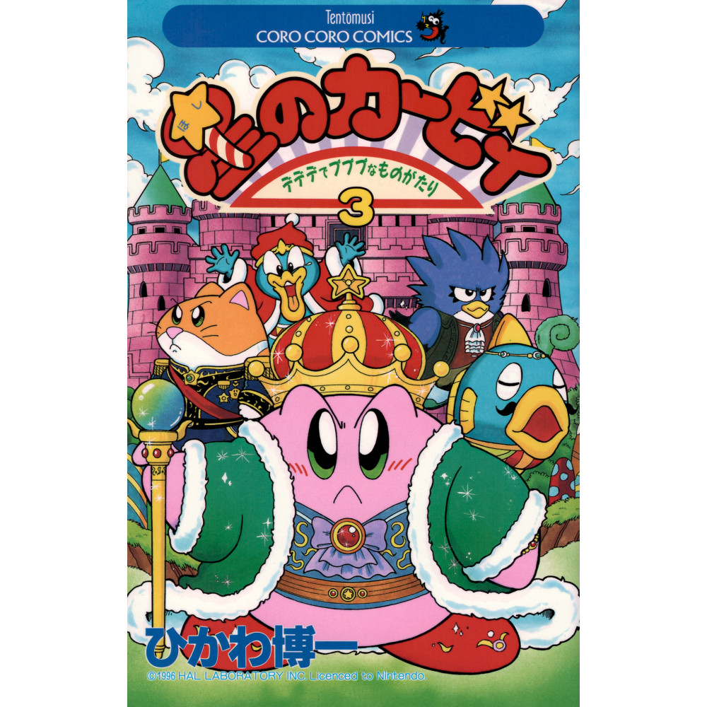 Couverture manga d'occasion Kirby des Etoiles Tome 3 en version Japonaise