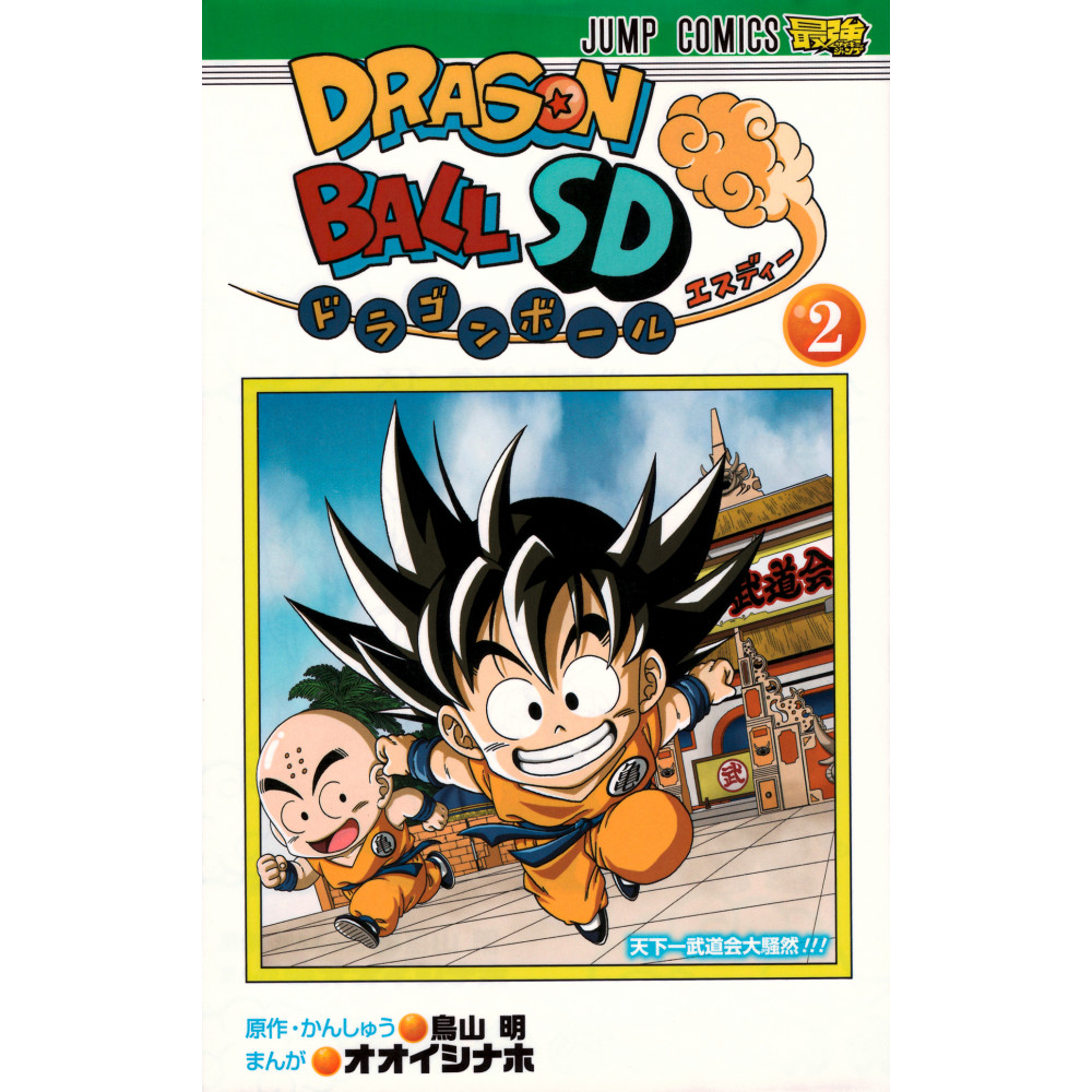 Couverture manga d'occasion Dragon Ball SD Tome 02 en version Japonaise